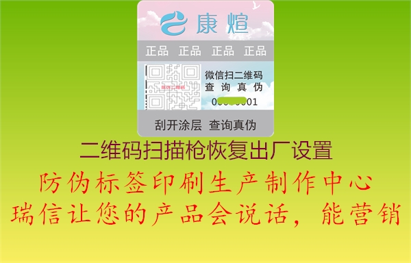 二維碼掃描槍恢復出廠設置(圖3) 二維碼掃描槍恢復出廠設置3.jpg