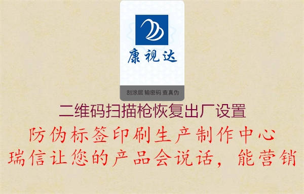 二維碼掃描槍恢復出廠設置(圖2) 二維碼掃描槍恢復出廠設置2.jpg