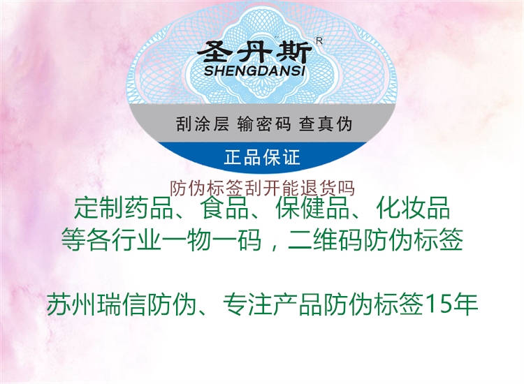 防偽標(biāo)簽刮開(kāi)能退貨嗎(圖1) 防偽標(biāo)簽刮開(kāi)能退貨嗎1.jpg
