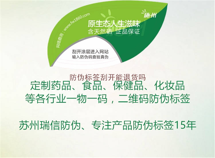 防偽標(biāo)簽刮開(kāi)能退貨嗎(圖3) 防偽標(biāo)簽刮開(kāi)能退貨嗎3.jpg