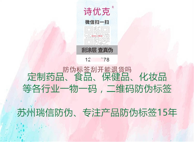 防偽標(biāo)簽刮開(kāi)能退貨嗎(圖2) 防偽標(biāo)簽刮開(kāi)能退貨嗎2.jpg