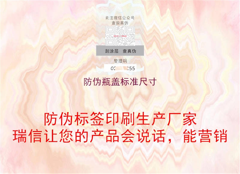 防偽瓶蓋標(biāo)準(zhǔn)尺寸(圖2) 防偽瓶蓋標(biāo)準(zhǔn)尺寸2.jpg