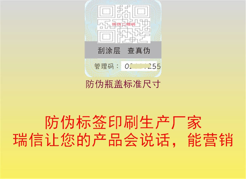 防偽瓶蓋標(biāo)準(zhǔn)尺寸(圖1) 防偽瓶蓋標(biāo)準(zhǔn)尺寸1.jpg