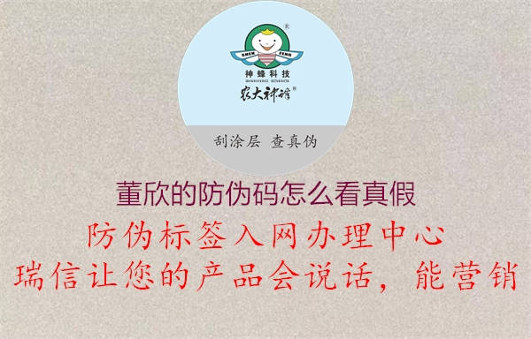 董欣的防偽碼怎么看真假(圖1) 董欣的防偽碼怎么看真假1.jpg