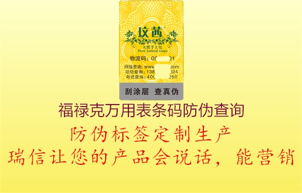 福祿克萬用表?xiàng)l碼防偽查詢(圖2) 福祿克萬用表?xiàng)l碼防偽查詢2.jpg
