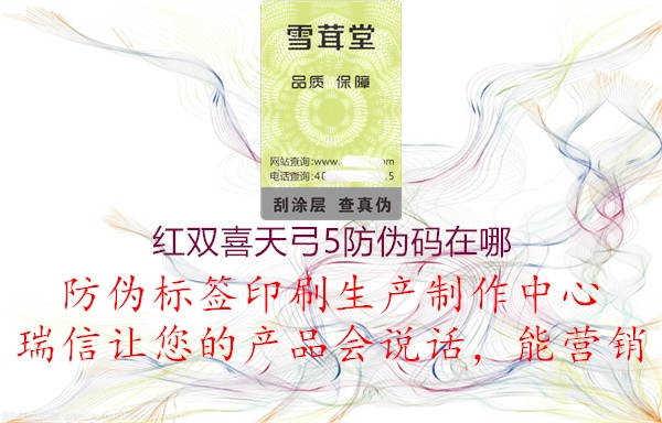 紅雙喜天弓5防偽碼在哪(圖1) 紅雙喜天弓5防偽碼在哪1.jpg