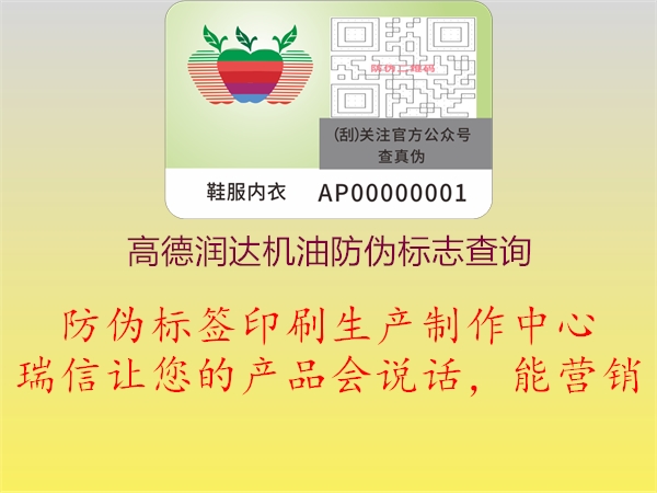高德潤達(dá)機油防偽標(biāo)志查詢(圖1) 高德潤達(dá)機油防偽標(biāo)志查詢1.jpg