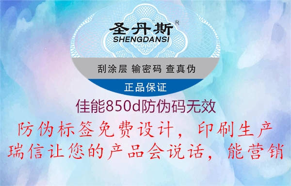 佳能850d防偽碼無(wú)效(圖2) 佳能850d防偽碼無(wú)效2.jpg
