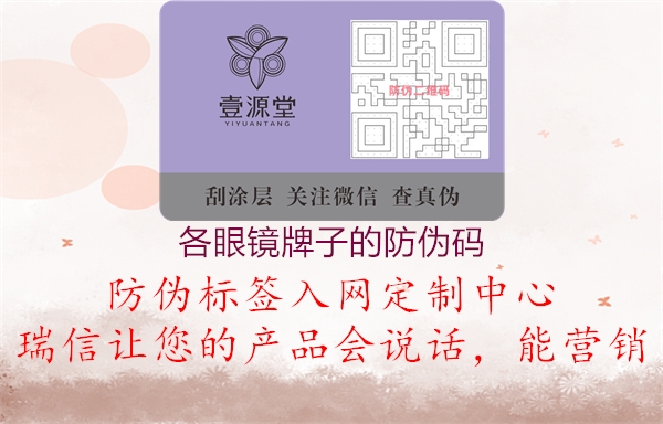 各眼鏡牌子的防偽碼(圖2) 各眼鏡牌子的防偽碼2.jpg