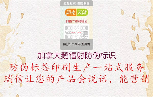 加拿大鵝鐳射防偽標(biāo)識(shí)(圖2) 加拿大鵝鐳射防偽標(biāo)識(shí)2.jpg