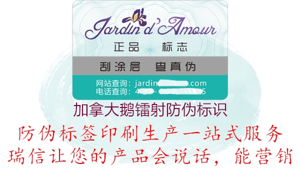 加拿大鵝鐳射防偽標(biāo)識(shí)(圖1) 加拿大鵝鐳射防偽標(biāo)識(shí)1.jpg