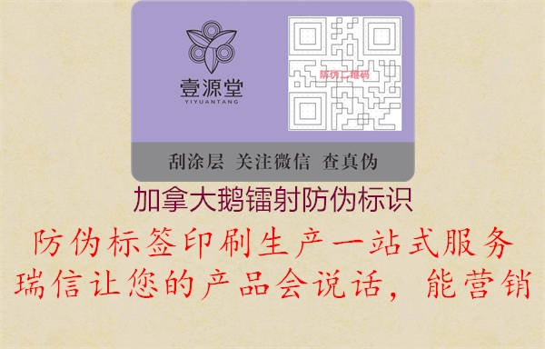 加拿大鵝鐳射防偽標(biāo)識(shí)(圖3) 加拿大鵝鐳射防偽標(biāo)識(shí)3.jpg