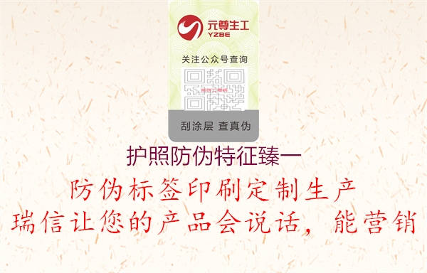 護(hù)照防偽特征臻一(圖3) 護(hù)照防偽特征臻一3.jpg