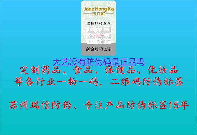 大藝沒有防偽碼是正品嗎(圖1) 大藝沒有防偽碼是正品嗎1.jpg