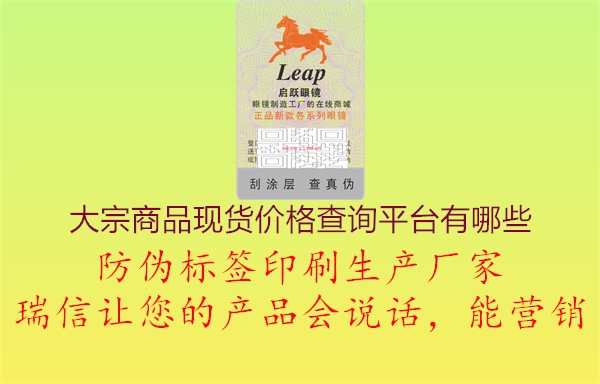 大宗商品現(xiàn)貨價(jià)格查詢平臺(tái)有哪些(圖1) 大宗商品現(xiàn)貨價(jià)格查詢平臺(tái)有哪些1.jpg