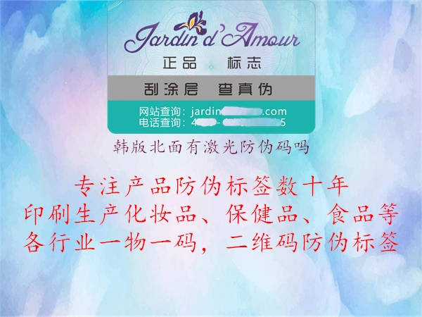 韓版北面有激光防偽碼嗎(圖1) 韓版北面有激光防偽碼嗎1.jpg