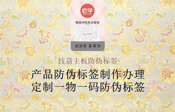 技嘉主板防偽標(biāo)簽(圖1) 技嘉主板防偽標(biāo)簽1.jpg