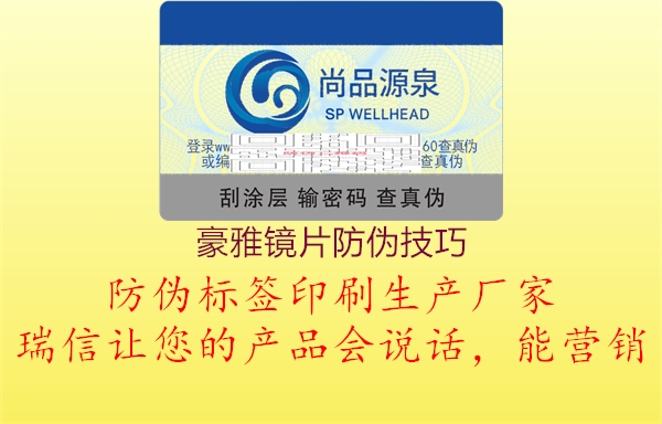 豪雅鏡片防偽技巧(圖1) 豪雅鏡片防偽技巧1.jpg