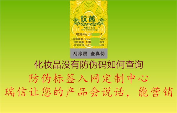化妝品沒有防偽碼如何查詢(圖2) 化妝品沒有防偽碼如何查詢2.jpg