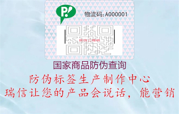 國(guó)家商品防偽查詢2.jpg