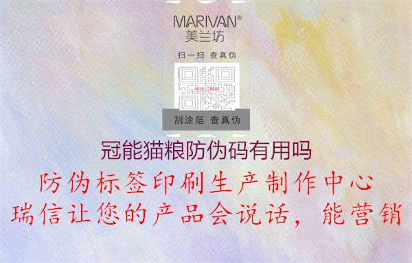 冠能貓糧防偽碼有用嗎(圖1) 冠能貓糧防偽碼有用嗎1.jpg