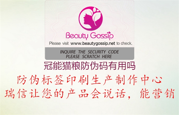 冠能貓糧防偽碼有用嗎(圖3) 冠能貓糧防偽碼有用嗎3.jpg