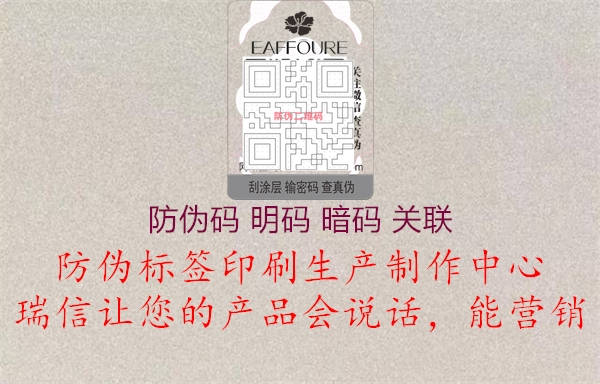 防偽碼 明碼 暗碼 關(guān)聯(lián)(圖1) 防偽碼 明碼 暗碼 關(guān)聯(lián)1.jpg