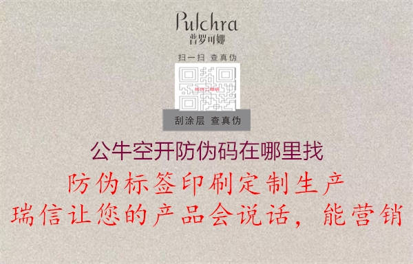 公?？臻_防偽碼在哪里找2.jpg