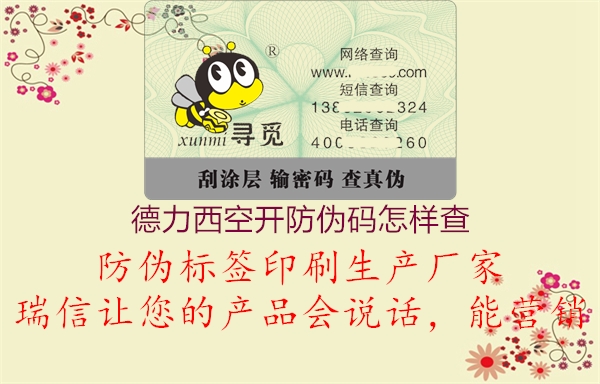 德力西空開防偽碼怎樣查(圖2) 德力西空開防偽碼怎樣查2.jpg