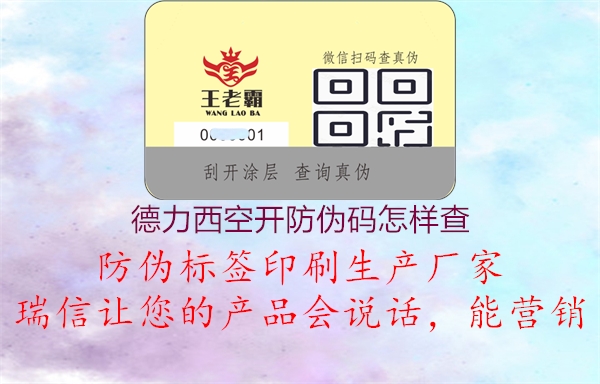 德力西空開防偽碼怎樣查(圖1) 德力西空開防偽碼怎樣查1.jpg
