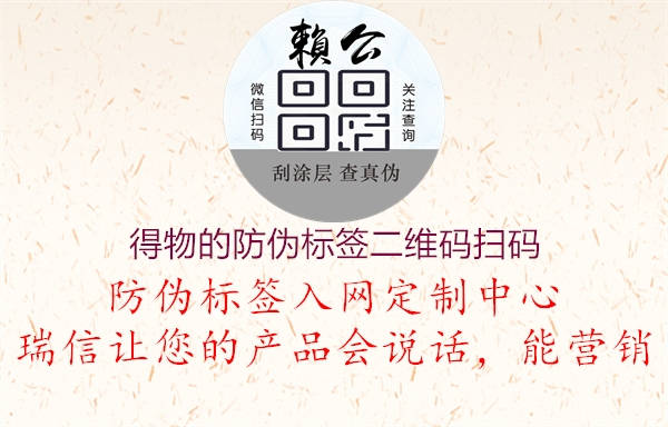 得物的防偽標(biāo)簽二維碼掃碼(圖3) 得物的防偽標(biāo)簽二維碼掃碼3.jpg