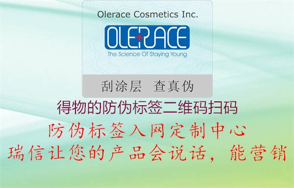 得物的防偽標(biāo)簽二維碼掃碼(圖2) 得物的防偽標(biāo)簽二維碼掃碼2.jpg