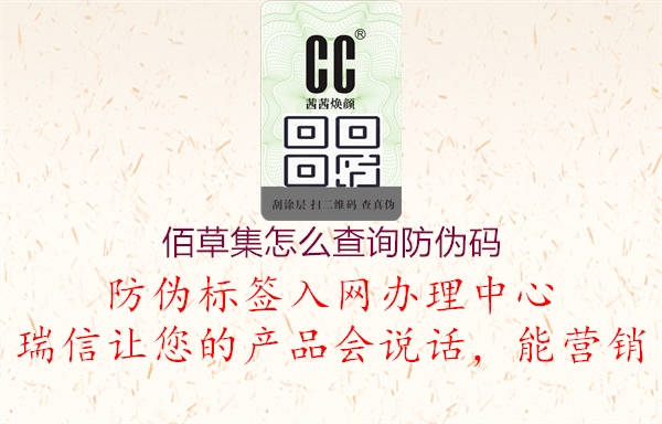 佰草集怎么查詢(xún)防偽碼(圖3) 佰草集怎么查詢(xún)防偽碼3.jpg