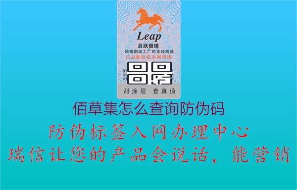 佰草集怎么查詢(xún)防偽碼(圖2) 佰草集怎么查詢(xún)防偽碼2.jpg