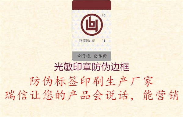 光敏印章防偽邊框(圖2) 光敏印章防偽邊框2.jpg