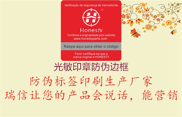 光敏印章防偽邊框(圖3) 光敏印章防偽邊框3.jpg