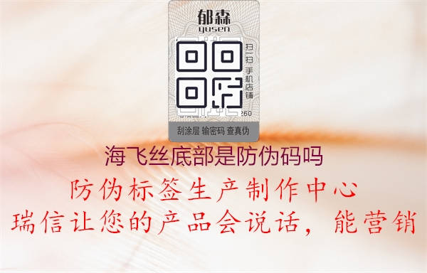 海飛絲底部是防偽碼嗎(圖1) 海飛絲底部是防偽碼嗎1.jpg