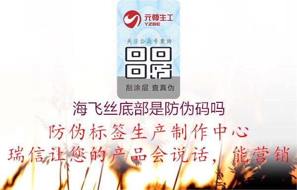 海飛絲底部是防偽碼嗎(圖2) 海飛絲底部是防偽碼嗎2.jpg