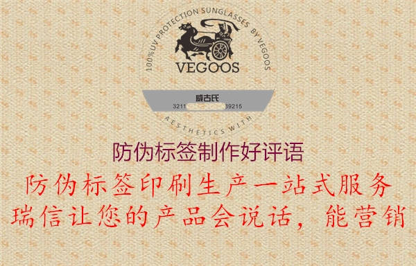 防偽標(biāo)簽制作好評(píng)語(yǔ)(圖3) 防偽標(biāo)簽制作好評(píng)語(yǔ)3.jpg