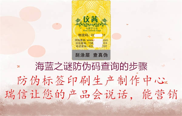 海藍(lán)之謎防偽碼查詢的步驟(圖1) 海藍(lán)之謎防偽碼查詢的步驟1.jpg