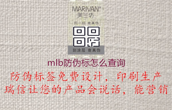 mlb防偽標怎么查詢2.jpg