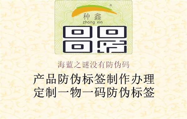 海藍(lán)之謎沒有防偽碼(圖1) 海藍(lán)之謎沒有防偽碼1.jpg