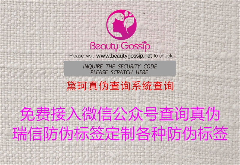 黛珂真?zhèn)尾樵兿到y(tǒng)查詢(圖1) 黛珂真?zhèn)尾樵兿到y(tǒng)查詢1.jpg