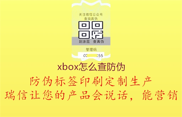 xbox怎么查防偽3.jpg