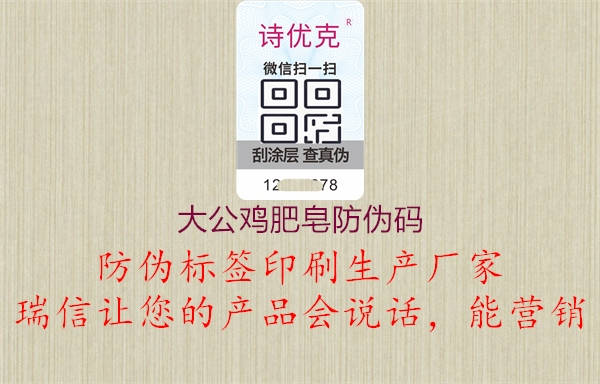 大公雞肥皂防偽碼(圖1) 大公雞肥皂防偽碼1.jpg