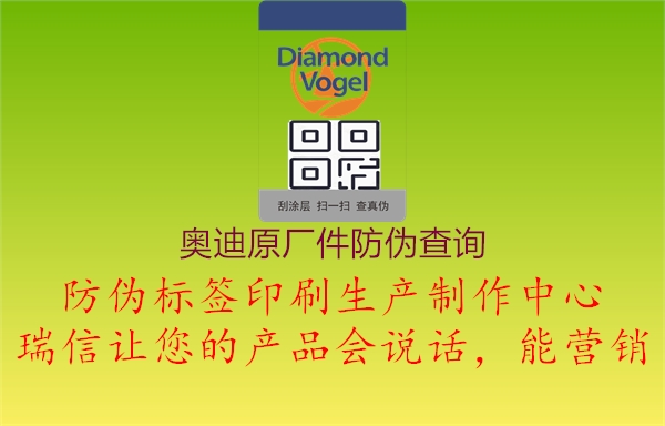 奧迪原廠件防偽查詢(圖1) 奧迪原廠件防偽查詢1.jpg