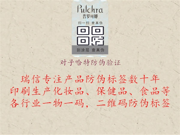 對(duì)子哈特防偽驗(yàn)證(圖3) 對(duì)子哈特防偽驗(yàn)證3.jpg