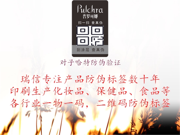 對(duì)子哈特防偽驗(yàn)證(圖2) 對(duì)子哈特防偽驗(yàn)證2.jpg