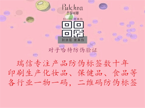 對(duì)子哈特防偽驗(yàn)證(圖1) 對(duì)子哈特防偽驗(yàn)證1.jpg