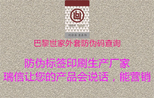 巴黎世家外套防偽碼查詢(圖1) 巴黎世家外套防偽碼查詢1.jpg
